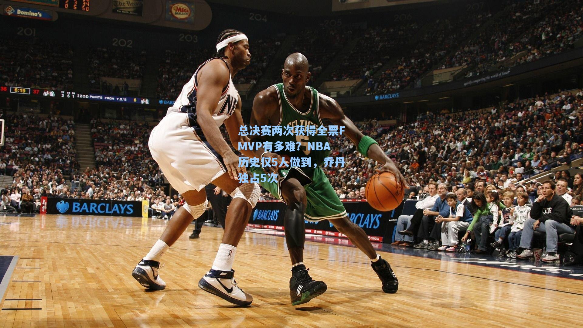 爱游戏入口|总决赛两次获得全票FMVP有多难？NBA历史仅5人做到，乔丹独占5次