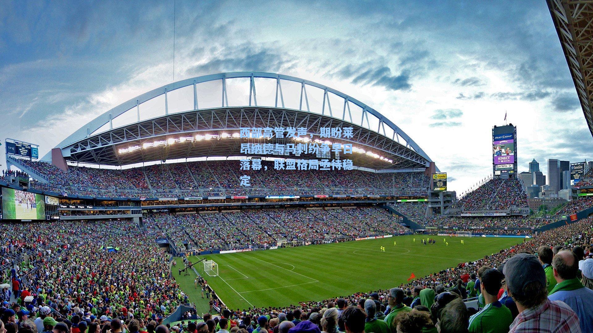 西部高管发声,期盼莱昂纳德与马刺纷争早日落幕,联盟格局亟待稳定