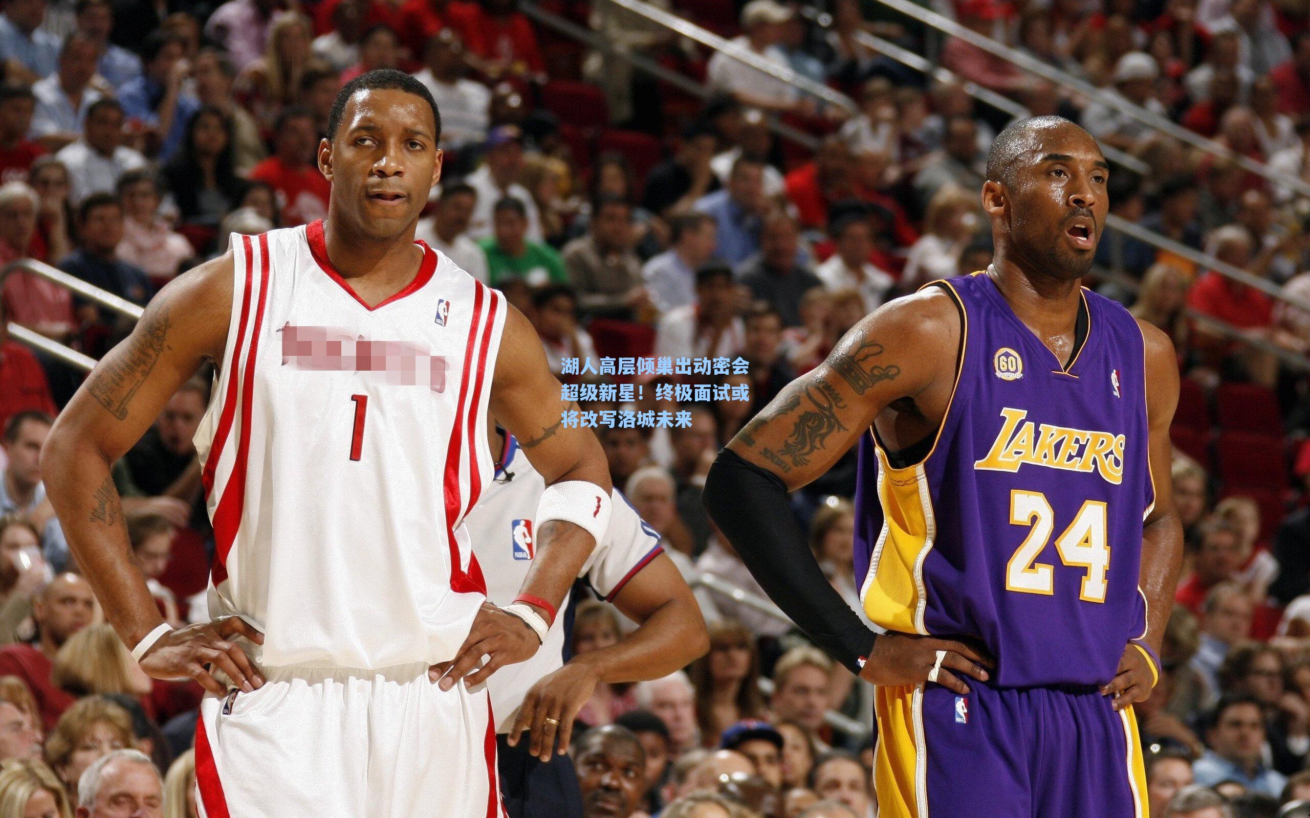 爱游戏体育官网|湖人高层倾巢出动密会超级新星！终极面试或将改写洛城未来