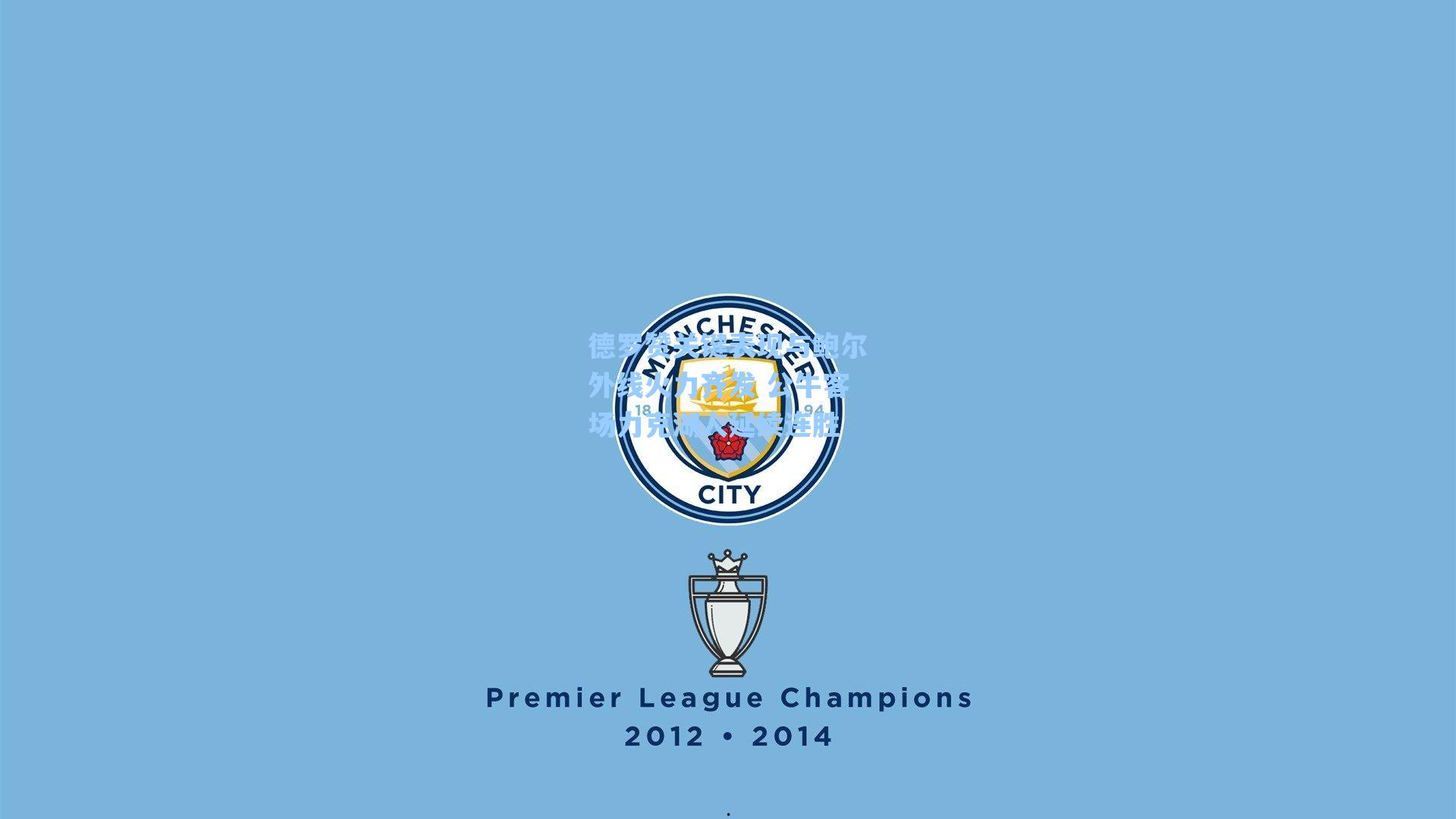 德罗赞关键表现与鲍尔外线火力齐发 公牛客场力克湖人延续连胜