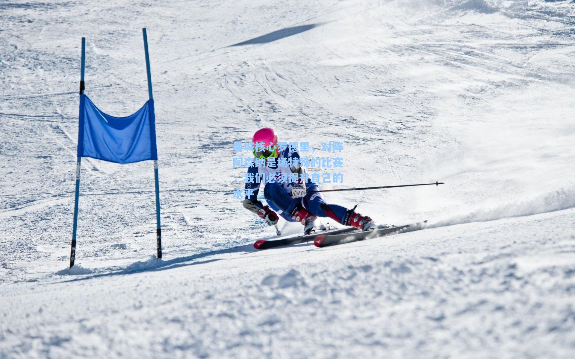 曼城核心罗德里,对阵阿森纳是场特殊的比赛,我们必须提升自己的水平