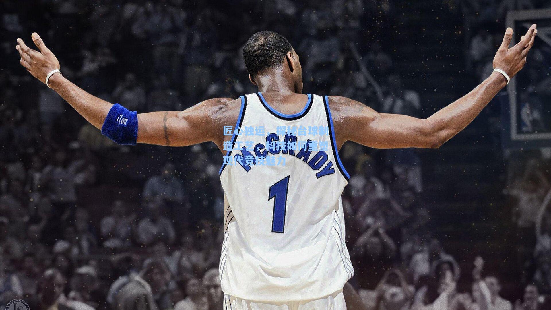 匠心独运,探秘台球制造工艺,科技如何重塑现代竞技魅力